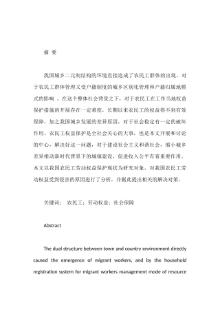 农民工劳动权利保护问题研究分析  人力资源管理专业