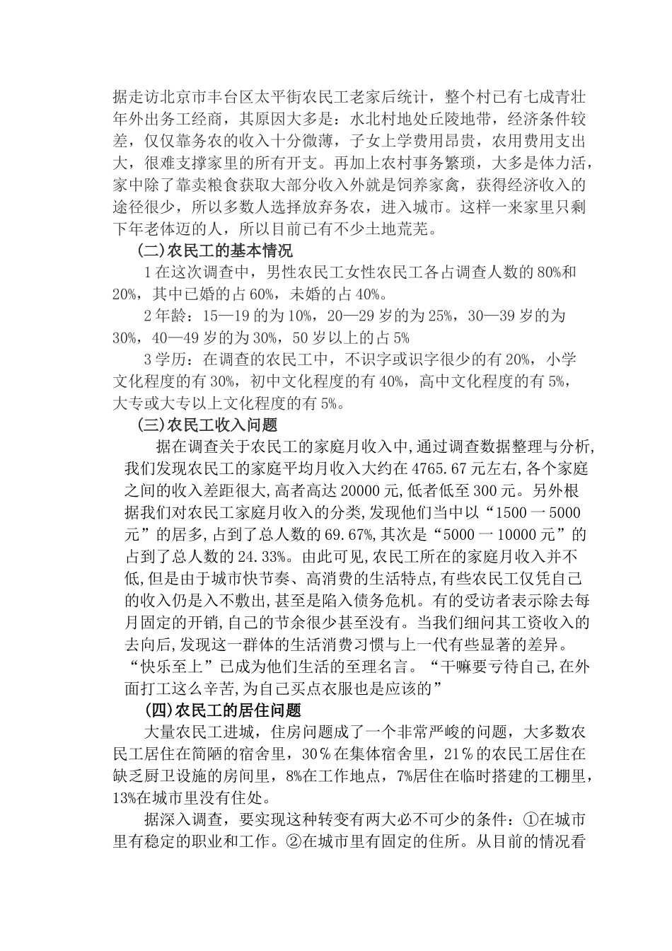 农民工生存现状调查报告  社会学管理专业_第2页
