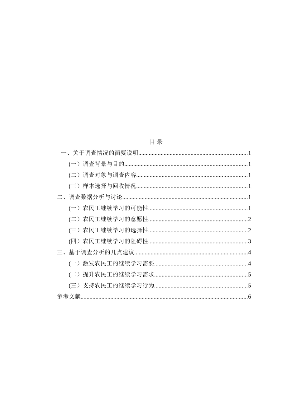 农民工学习需求调查分析研究   教育教学专业_第2页