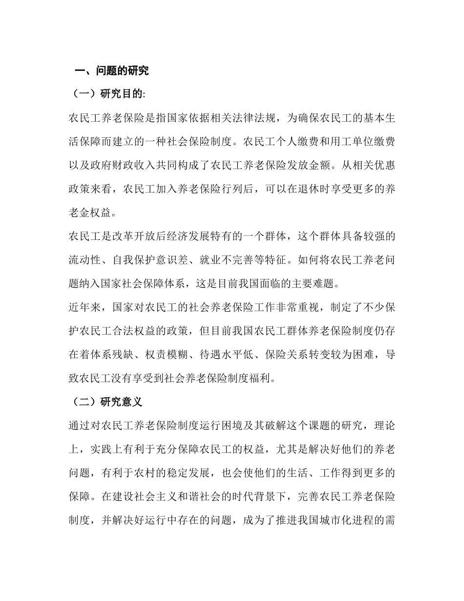农民工养老保险制度运行困境及其破解分析研究   劳动与社会保障专业_第2页