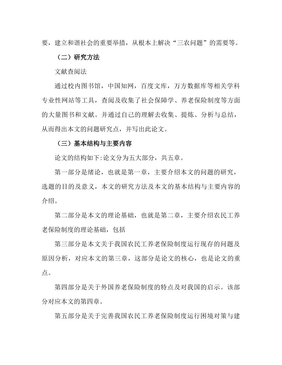 农民工养老保险制度运行困境及其破解分析研究   劳动与社会保障专业_第3页