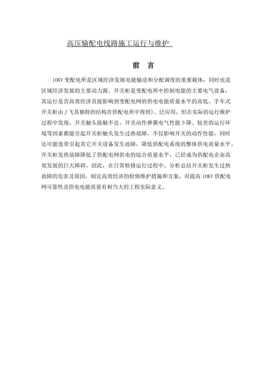 农配网设备温度检测系统设计和实现   计算机科学与技术专业_第1页