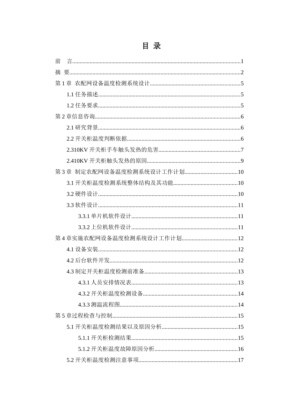 农配网设备温度检测系统设计和实现   计算机科学与技术专业_第3页