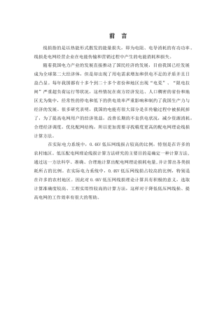 农网某低压台区线损计算方案设计和实现  电网工程管理专业