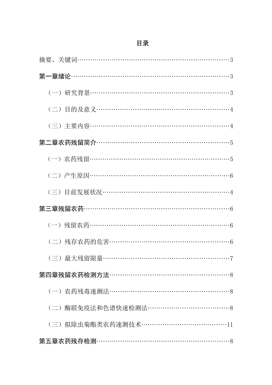 农药残留检测仪加热系统设计和实现   计算机科学与技术专业_第1页