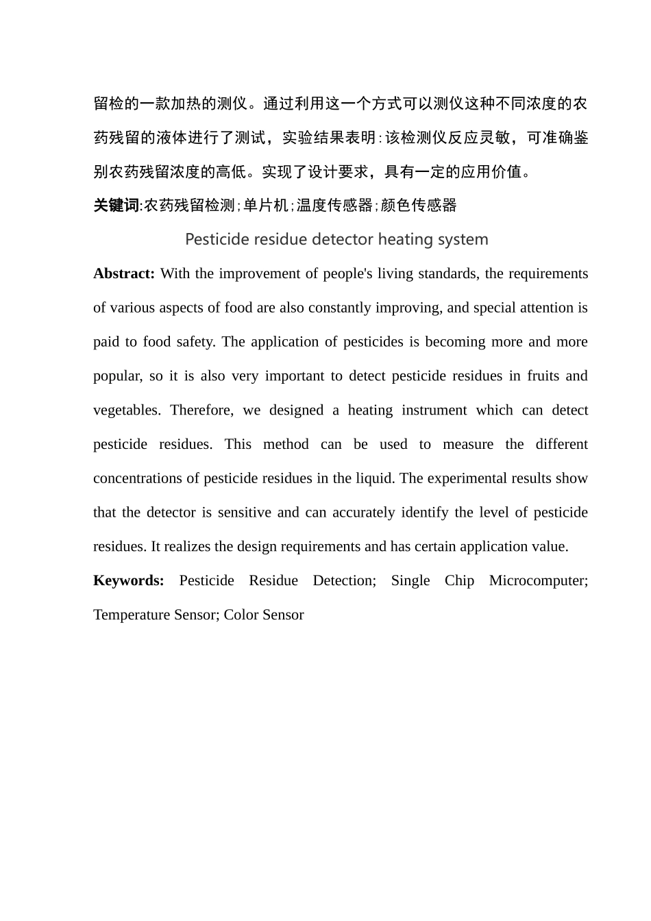 农药残留检测仪加热系统设计和实现   计算机科学与技术专业_第3页