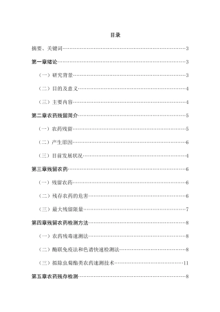 农药残留检测仪加热系统设计和实现   计算机科学与技术专业