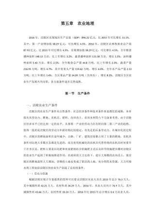 农业地理调查分析研究  国土资源管理专业
