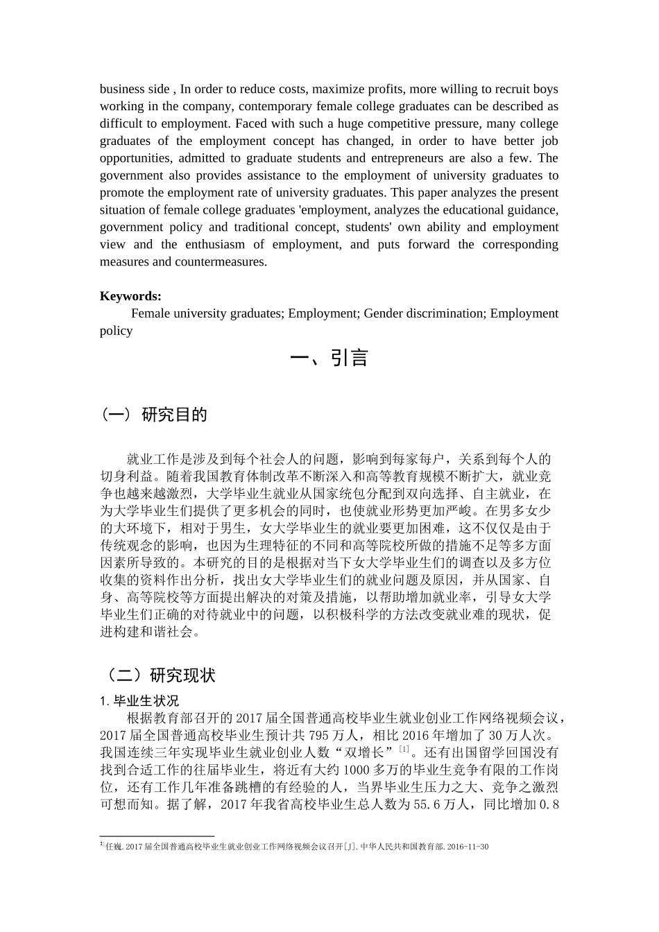 女大学毕业生就业现状分析研究   人力资源管理专业_第3页