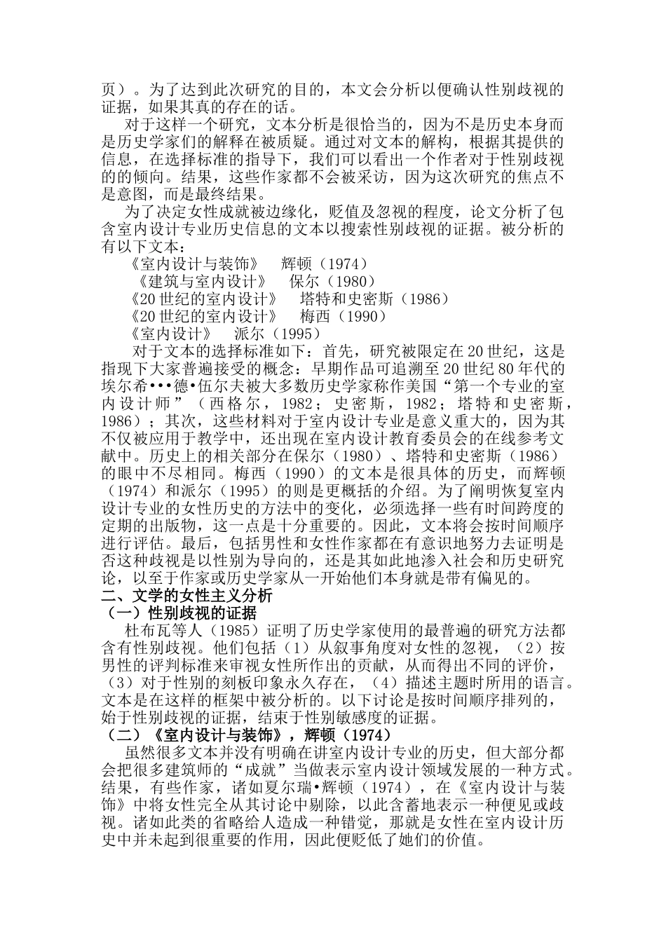 女权主义的历史学研究分析   文学管理专业_第2页