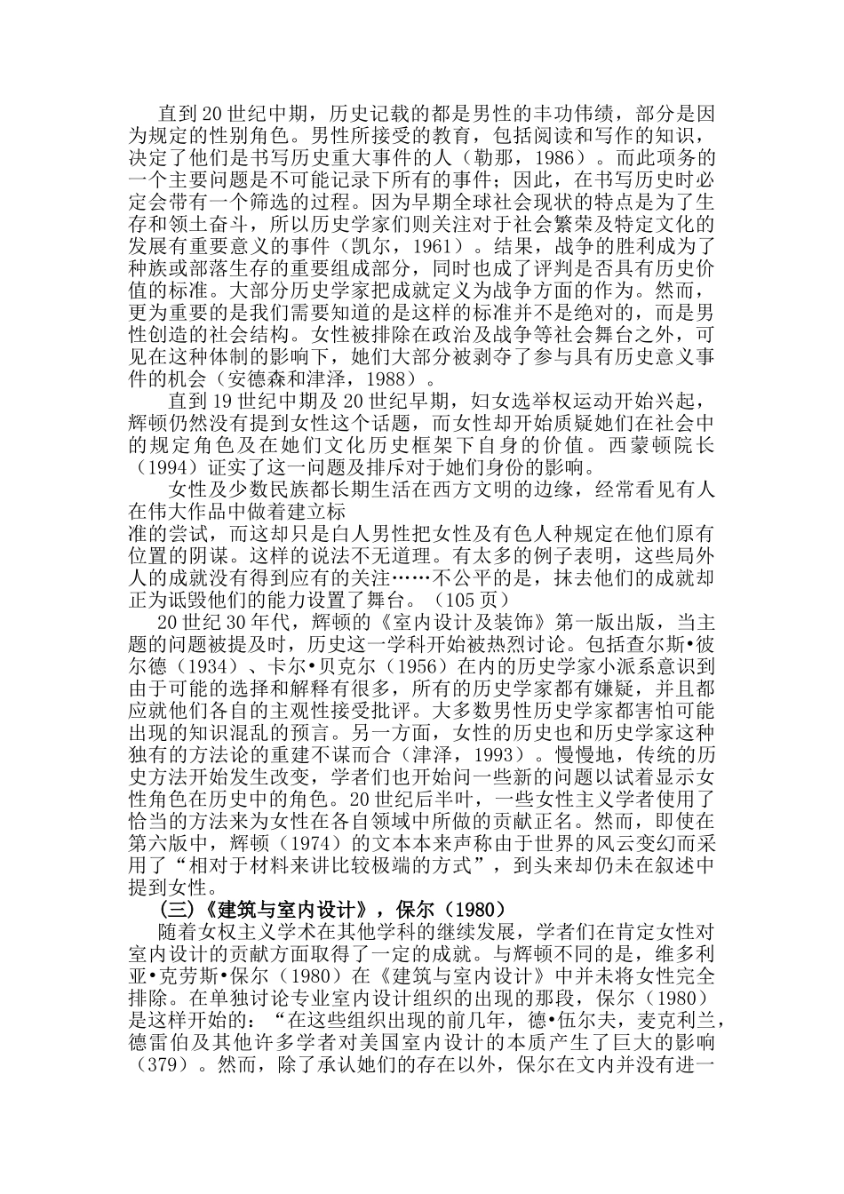 女权主义的历史学研究分析   文学管理专业_第3页