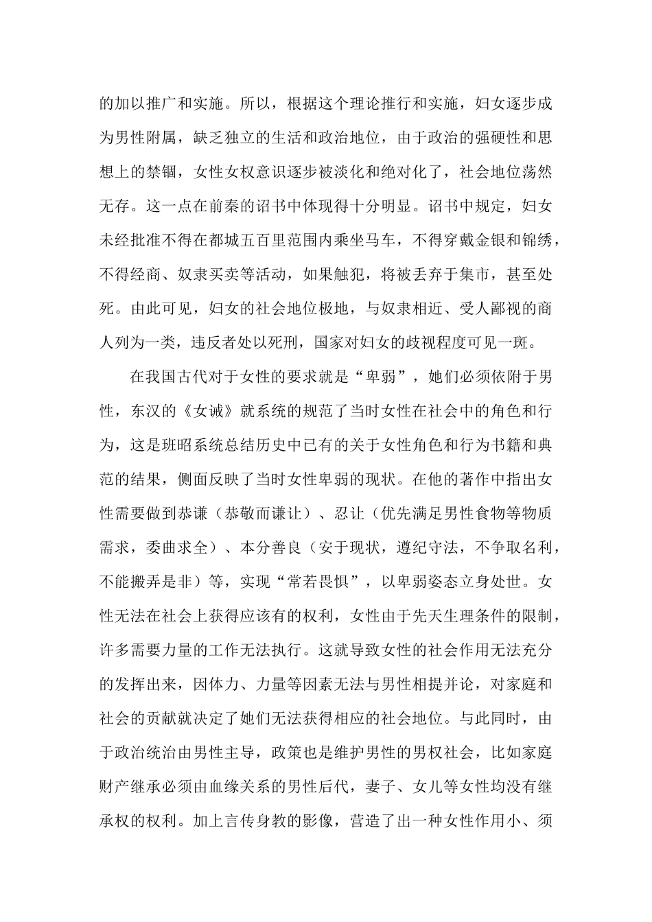 女性的觉醒与成长—论王安忆作品中女性形象分析研究   社会学管理专业_第2页
