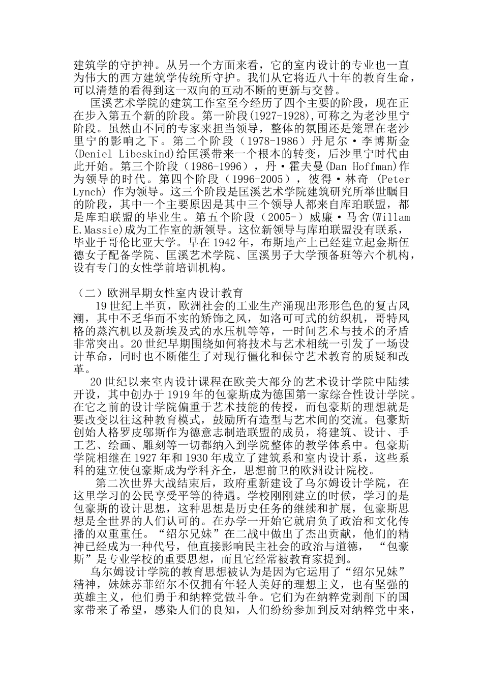 女性室内设计职业教育与行业协会研究分析   工商管理专业_第2页