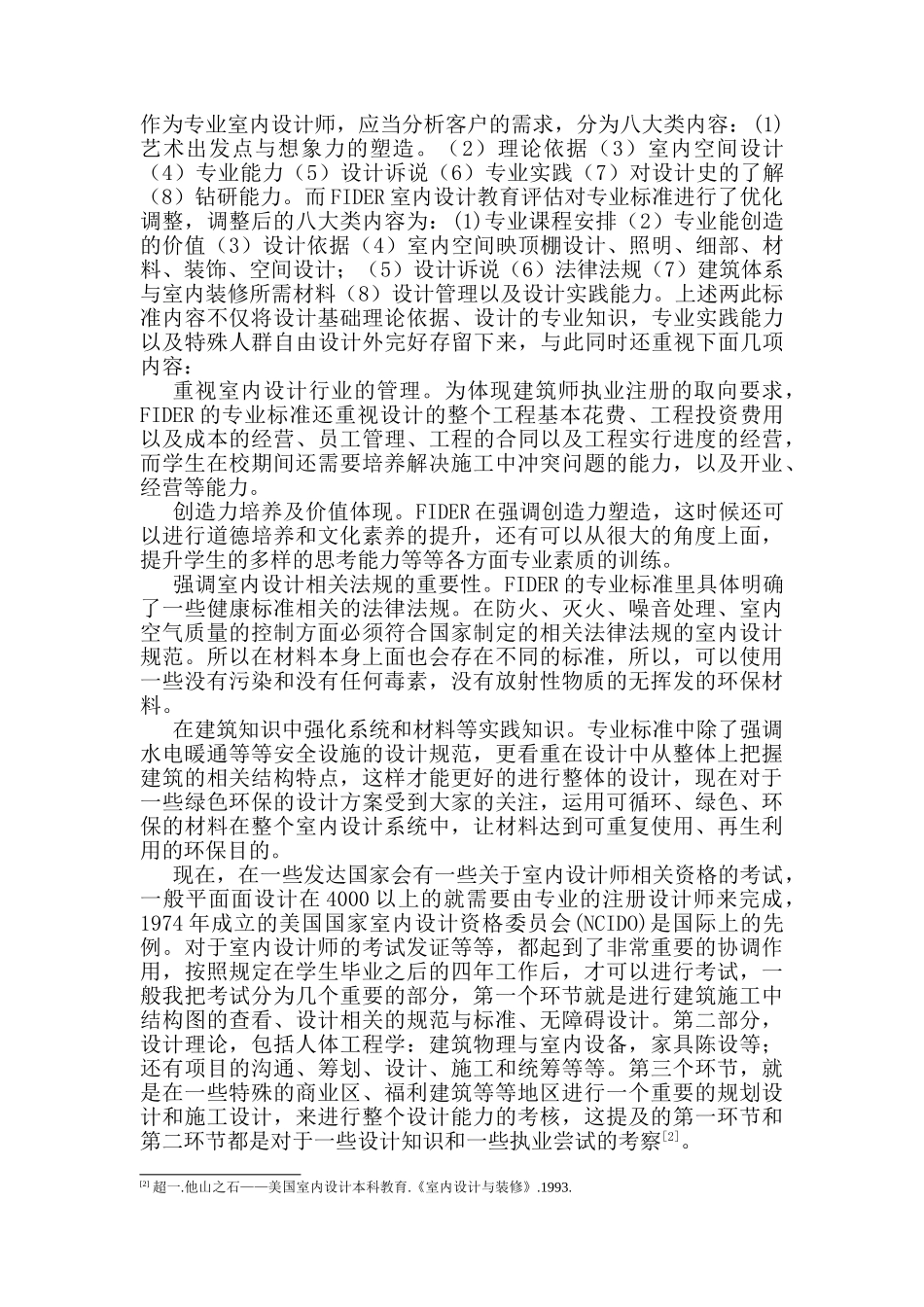 女性主义设计风格在室内设计中的体现分析研究  包装设计专业_第2页