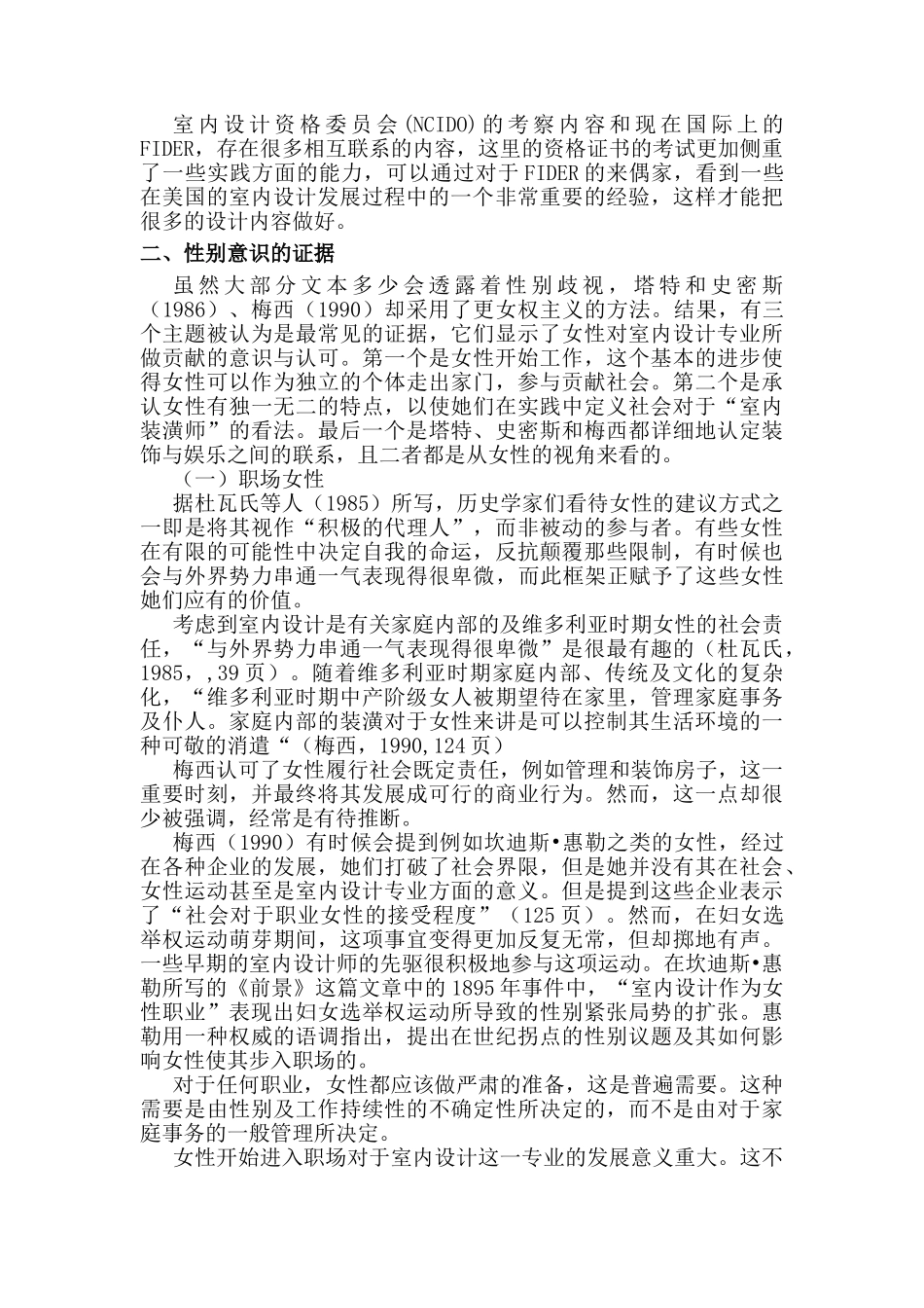 女性主义设计风格在室内设计中的体现分析研究  包装设计专业_第3页