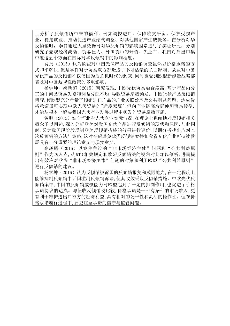 欧盟对中国光伏产品的反倾销研究分析   市场营销专业 开题报告_第2页