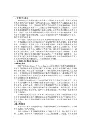 欧盟对中国光伏产品的反倾销研究分析   市场营销专业 开题报告
