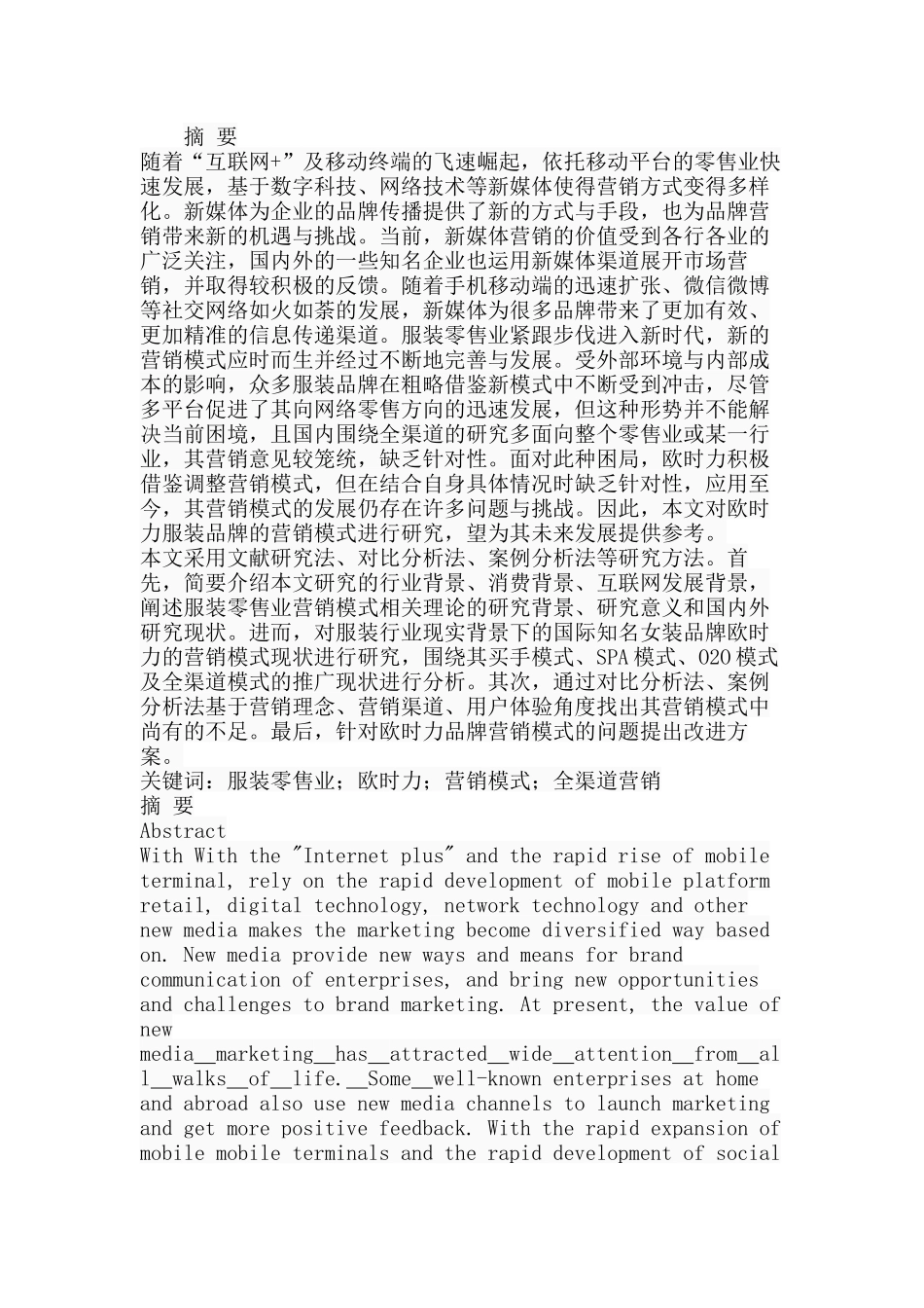 欧时力品牌营销模式研究分析 市场营销专业_第1页