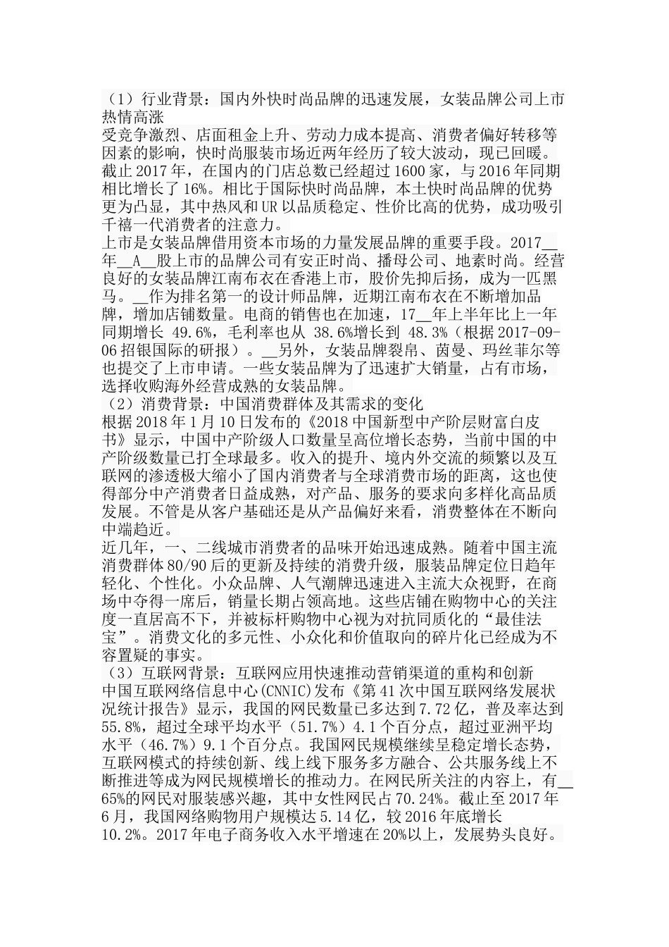 欧时力品牌营销模式研究分析 市场营销专业_第3页