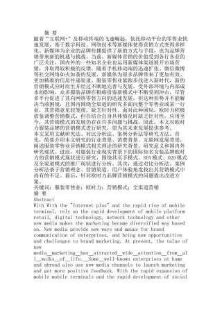 欧时力品牌营销模式研究分析 市场营销专业