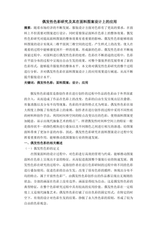 偶发性色彩研究及其在面料图案设计上的应用分析研究  包装设计专业