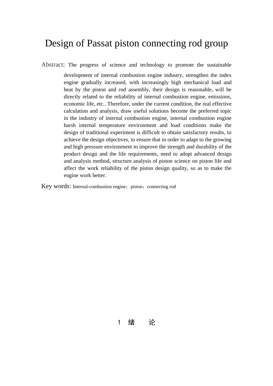 帕萨特活塞连杆组设计和实现   车辆工程管理专业_第3页