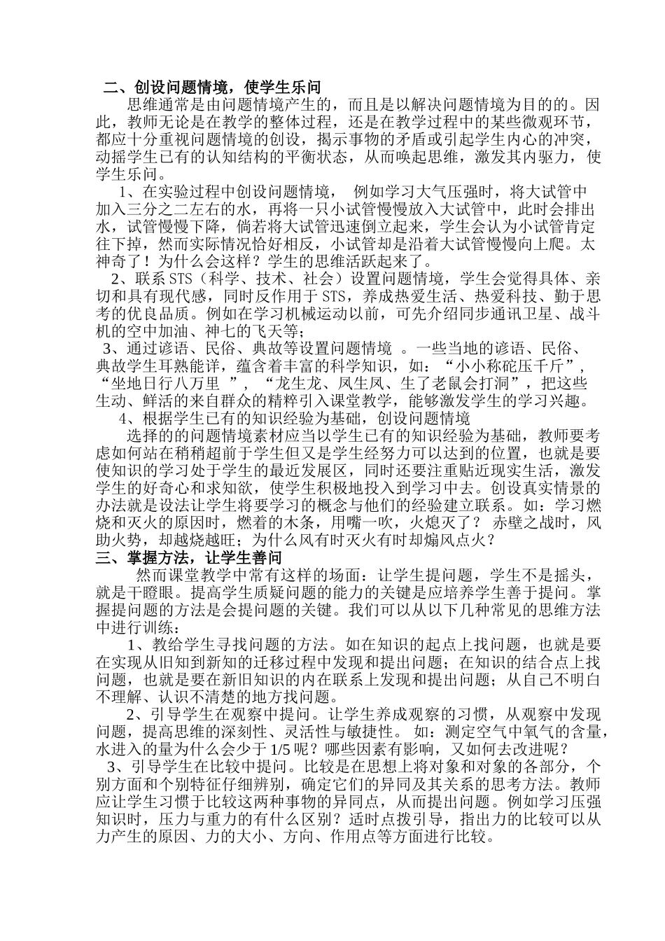 培养问题意思 优化课堂教学分析研究  教育教学专业_第2页
