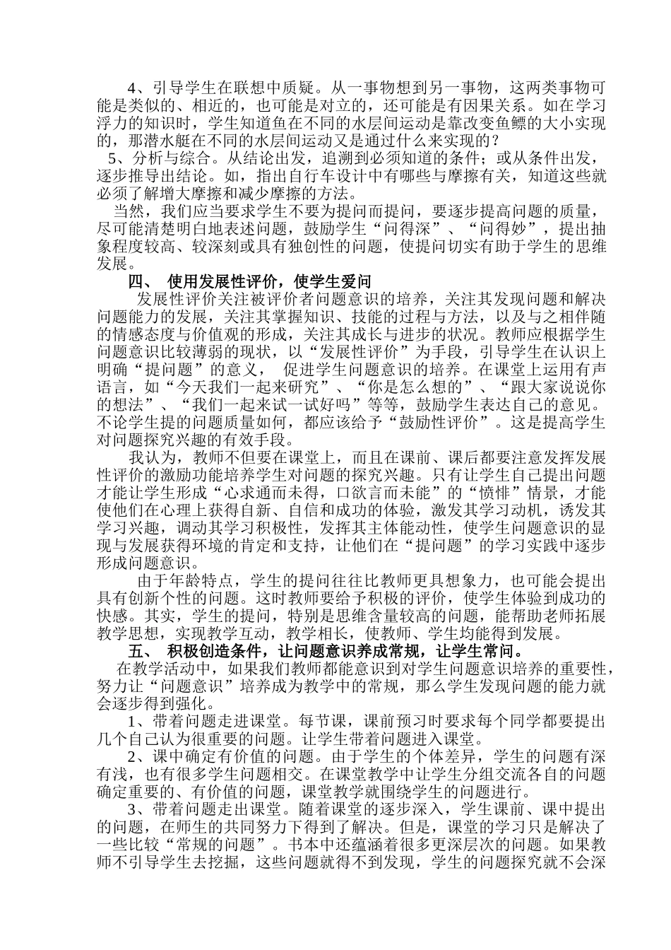 培养问题意思 优化课堂教学分析研究  教育教学专业_第3页
