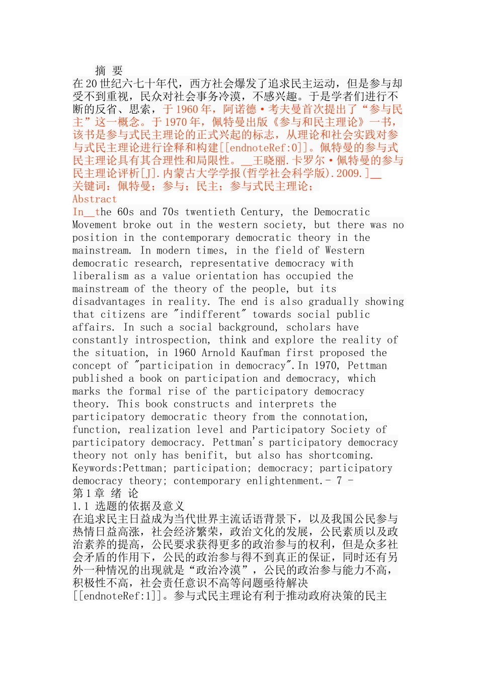 佩特曼的参与式民主理论分析研究  工商管理专业_第1页