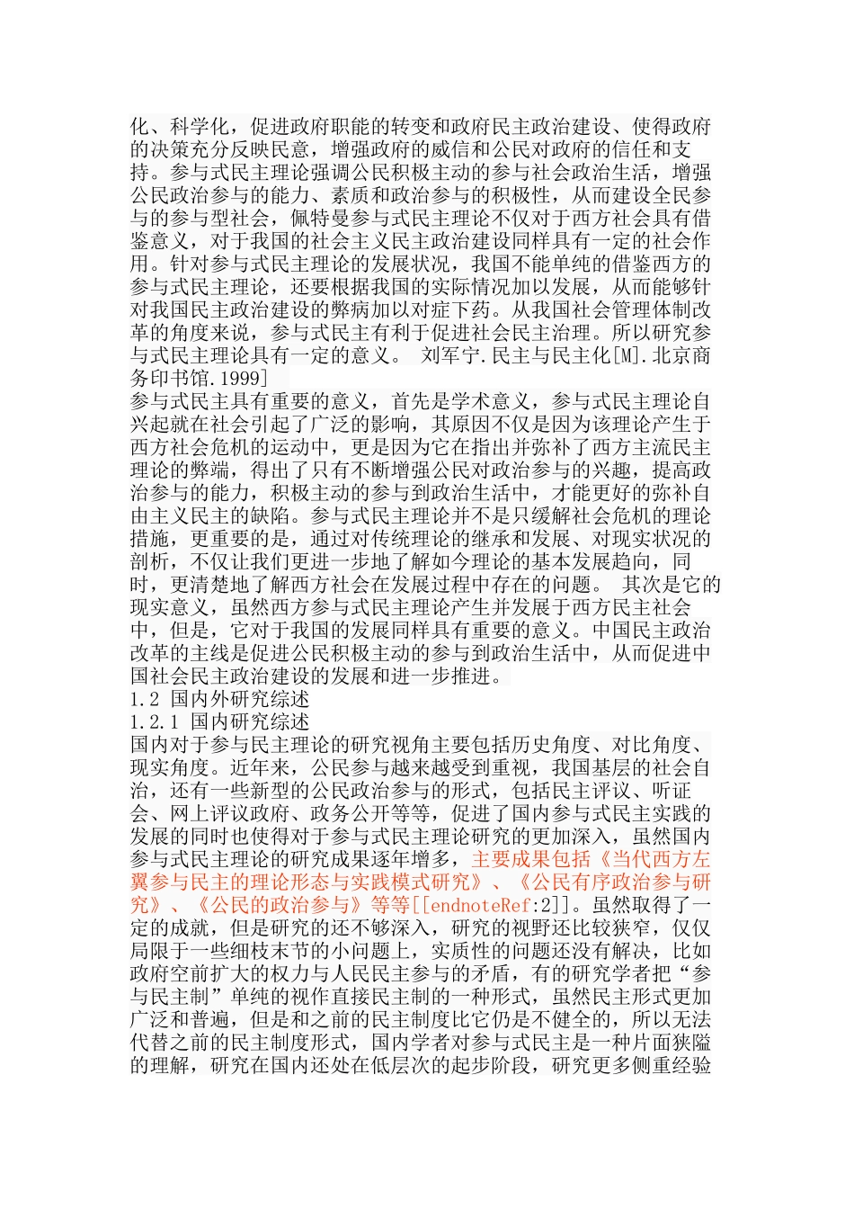 佩特曼的参与式民主理论分析研究  工商管理专业_第2页