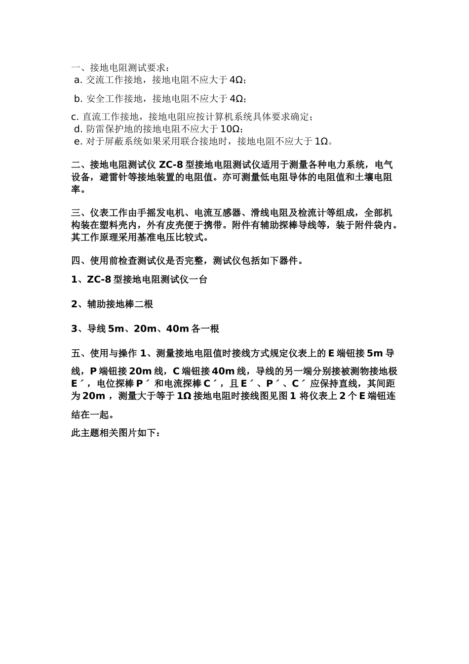 配电变压器的接地电阻测量分析研究 电气工程自动化专业_第2页