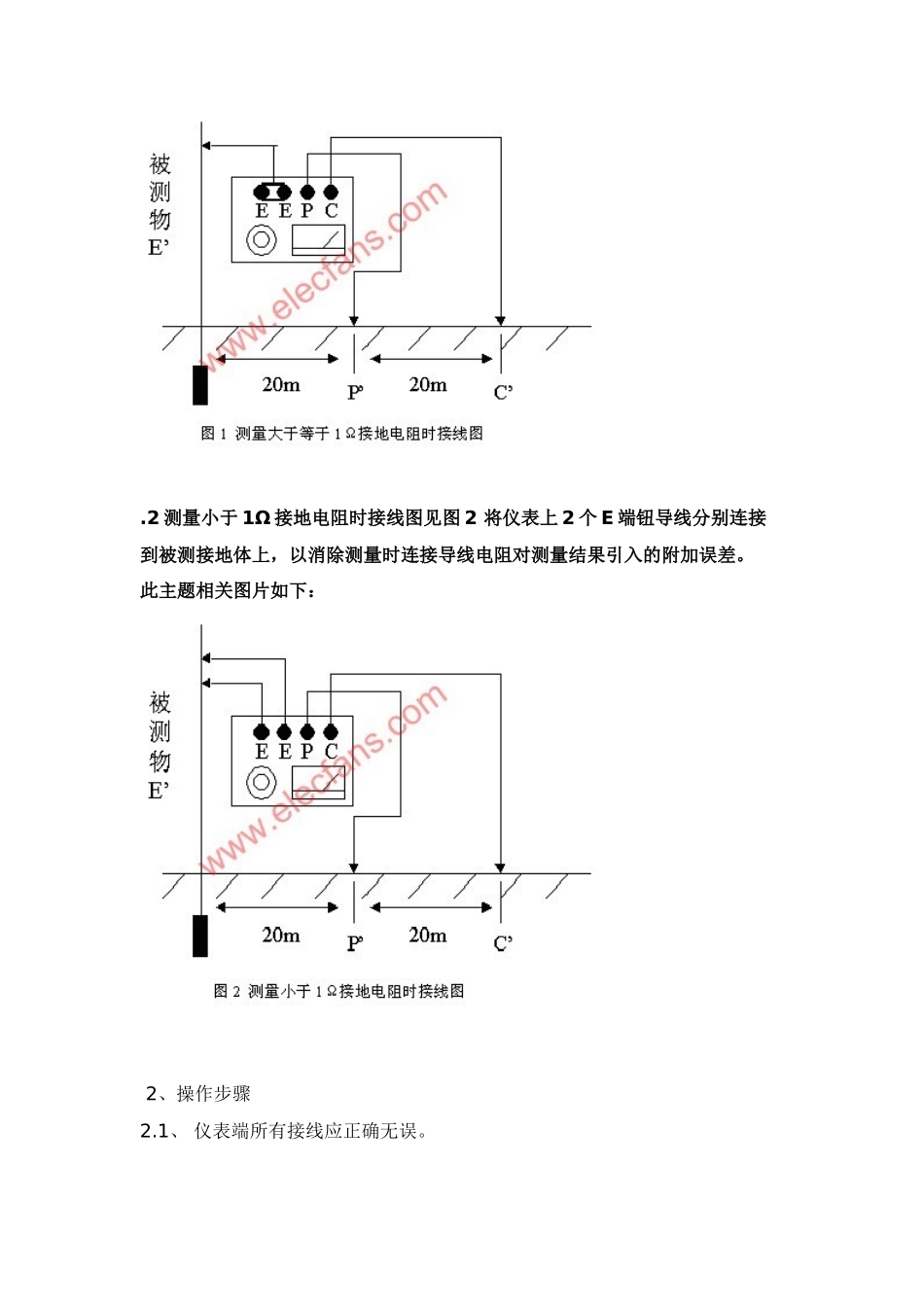配电变压器的接地电阻测量分析研究 电气工程自动化专业_第3页