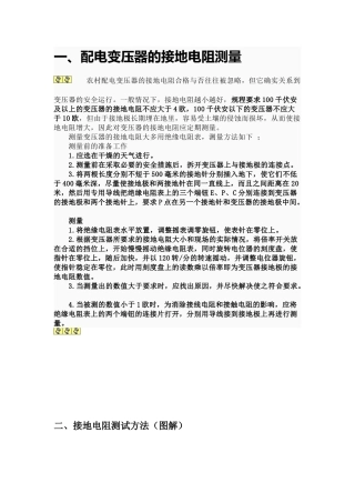 配电变压器的接地电阻测量分析研究 电气工程自动化专业