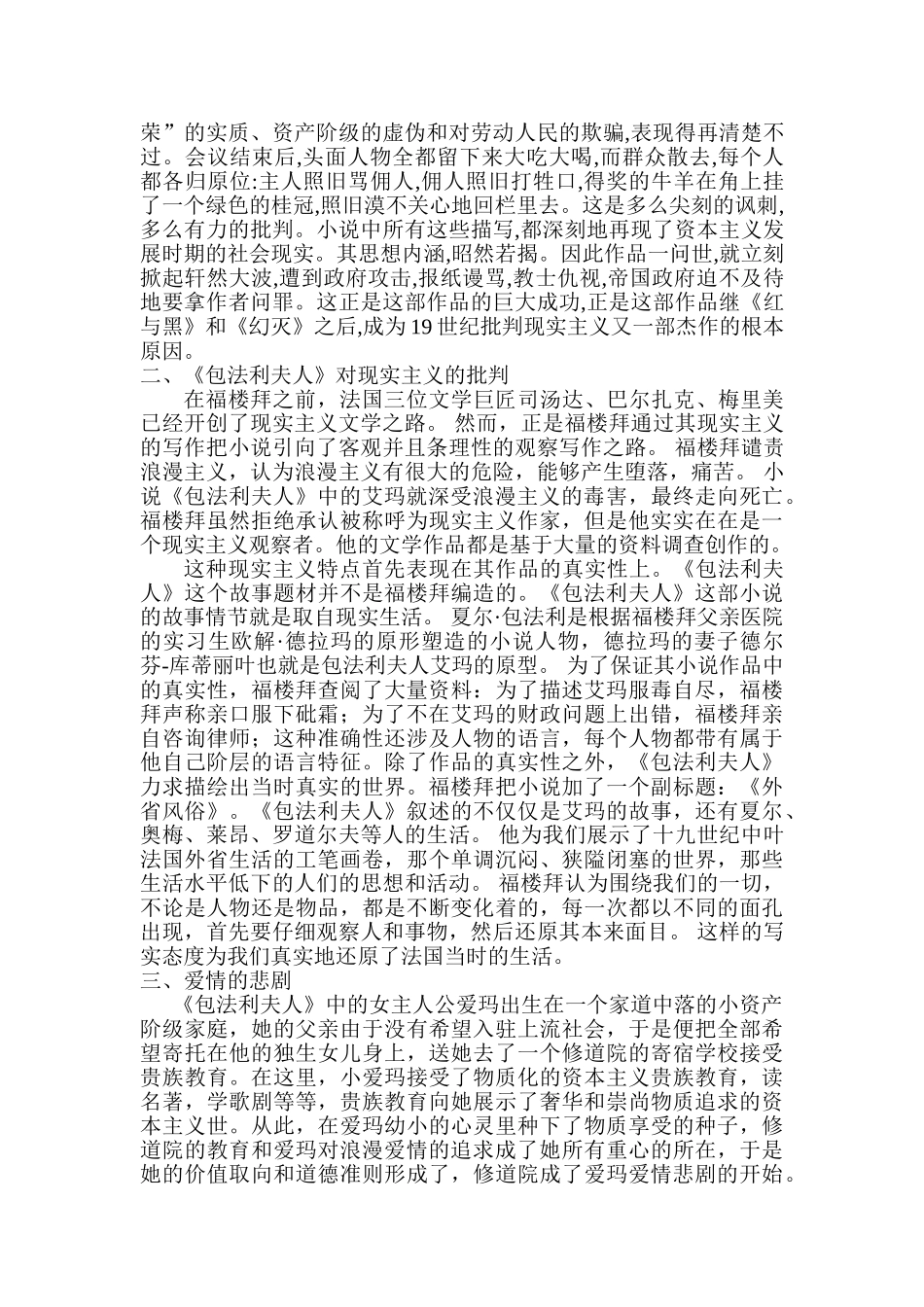 批判视角下解读福楼拜《包法利夫人》分析研究   文学管理专业_第2页