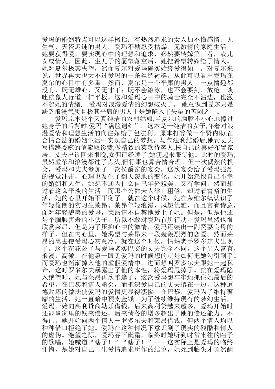 批判视角下解读福楼拜《包法利夫人》分析研究   文学管理专业_第3页