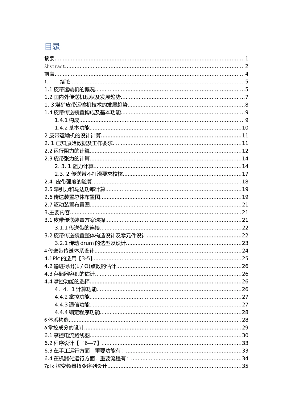 皮带传送装置设计和实现   机械制造自动化专业_第3页