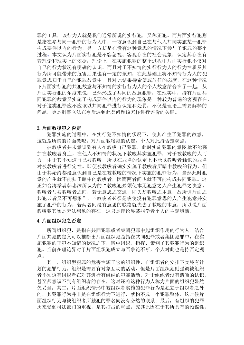 片面共犯研究分析 法学管理专业_第3页