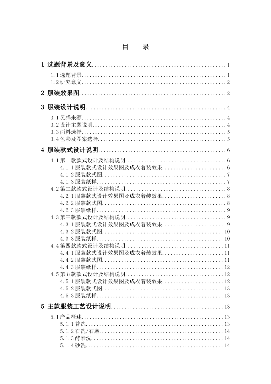 拼色牛仔裤的洗水设计和实现  机械制造自动化专业_第3页