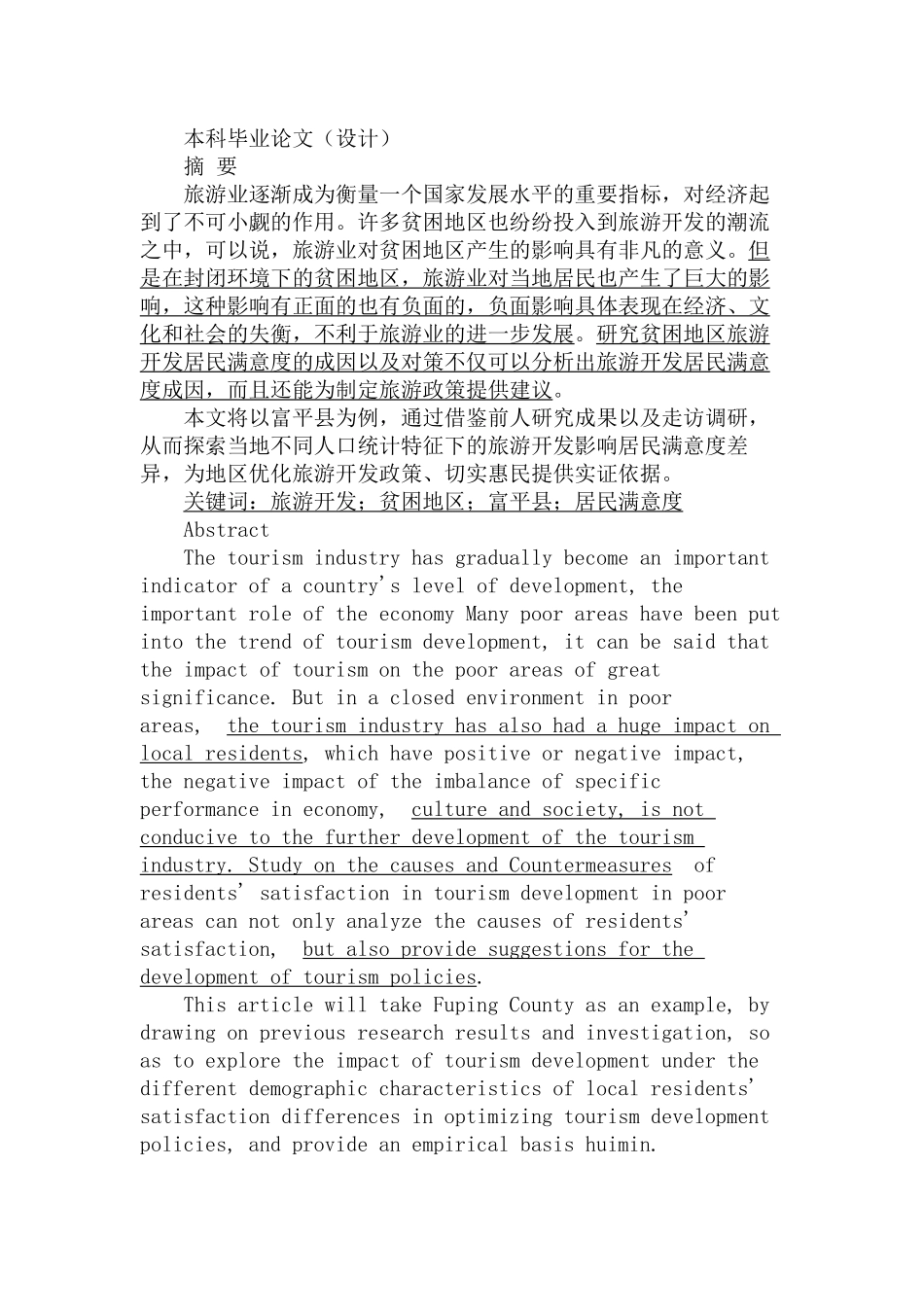贫困地区旅游开发居民满意度差异及成因分析研究—以富平县为例   旅游管理专业_第1页