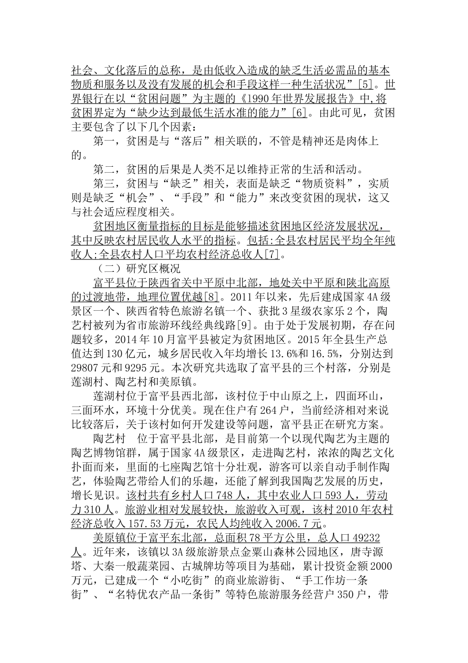 贫困地区旅游开发居民满意度差异及成因分析研究—以富平县为例   旅游管理专业_第3页