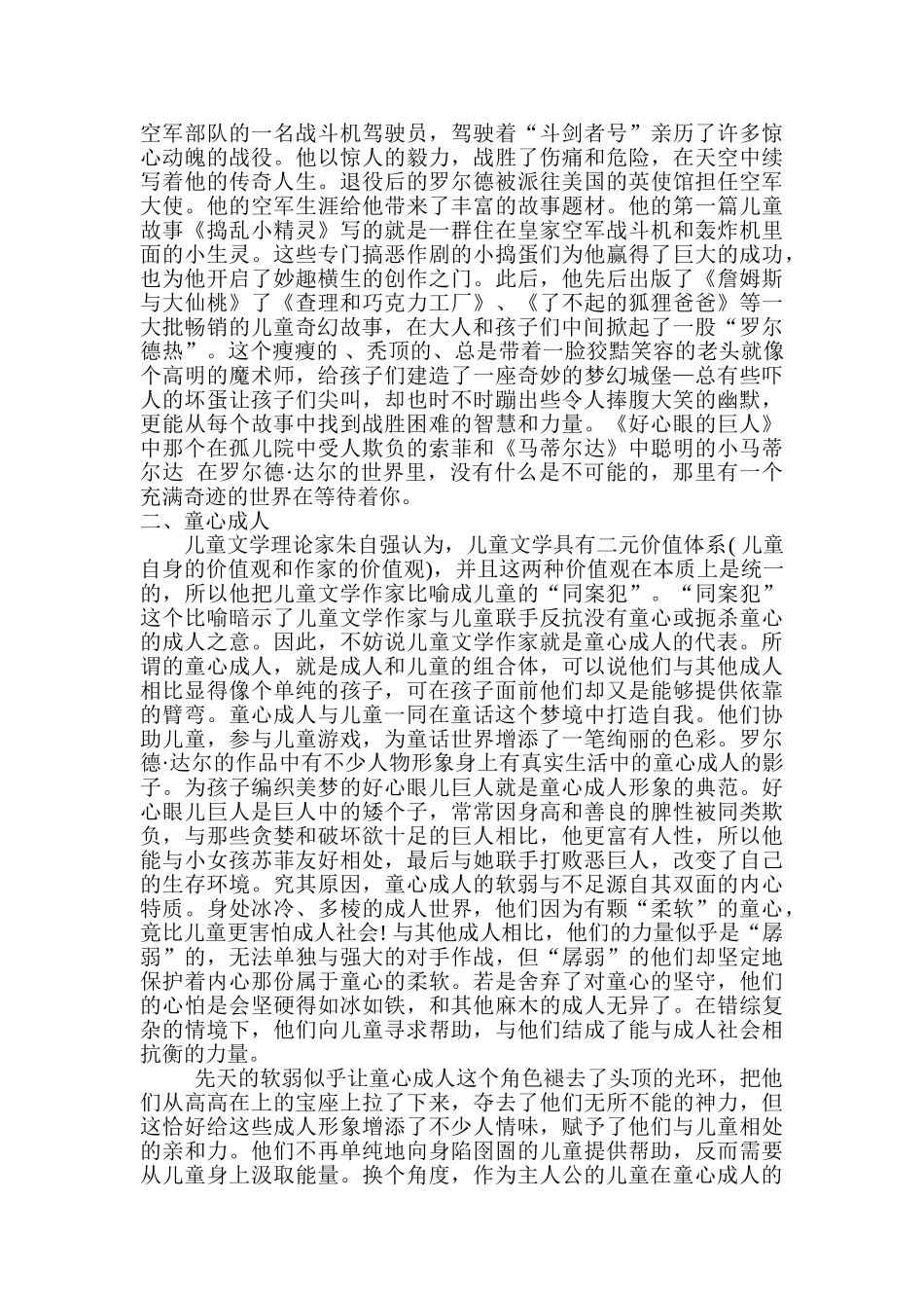 品读《好心眼巨人》中的英国儿童文化分析研究    文学管理专业_第2页