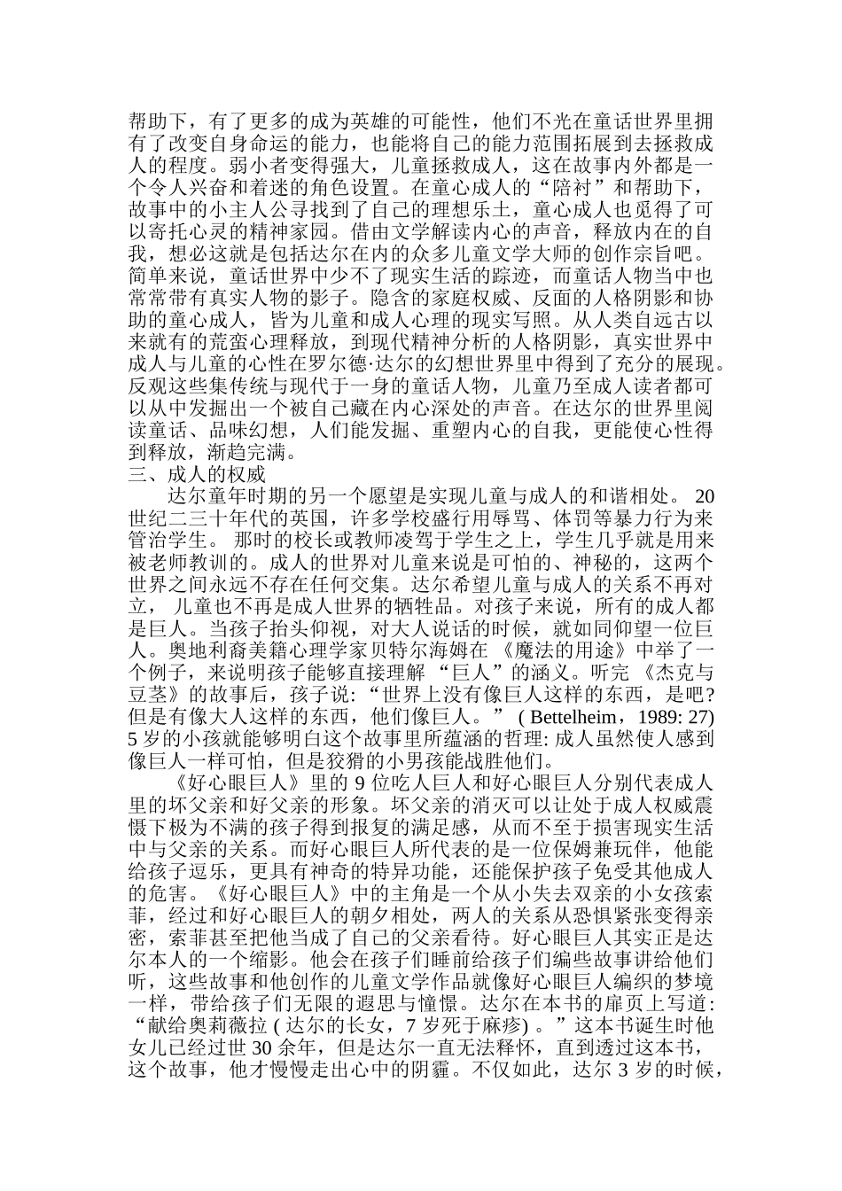品读《好心眼巨人》中的英国儿童文化分析研究    文学管理专业_第3页