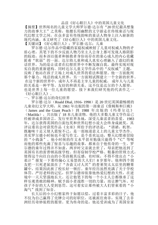 品读《好心眼巨人》中的英国儿童文化分析研究    文学管理专业