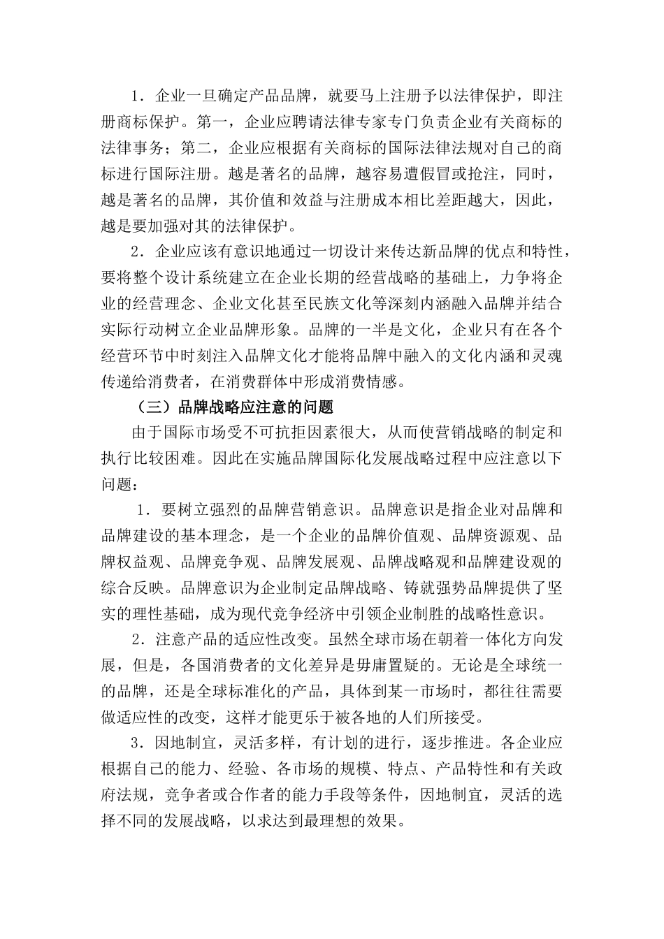 品牌效益发展研究分析  工商管理专业  文献综述_第2页