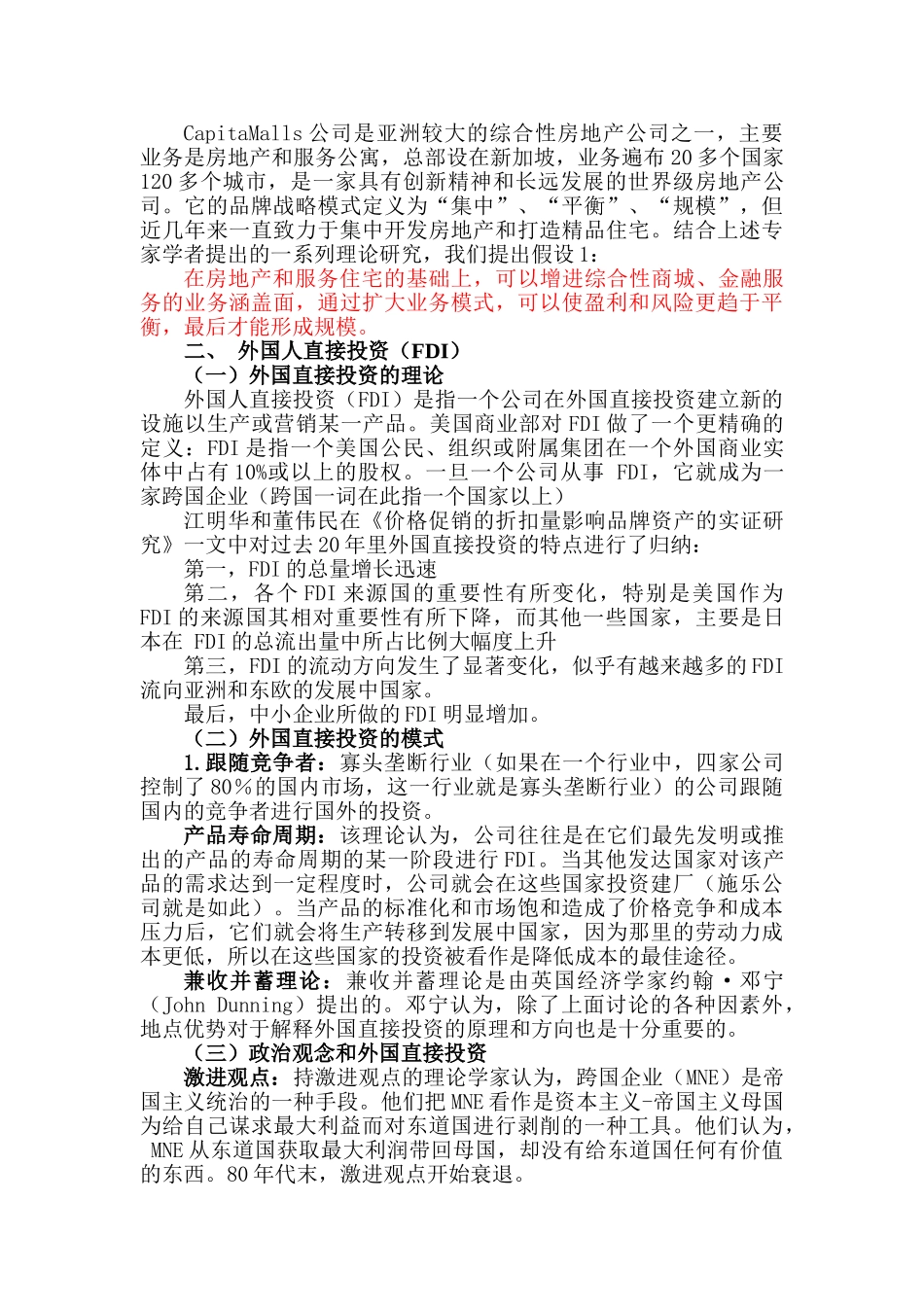品牌效益发展研究分析  工商管理专业  文献综述_第3页