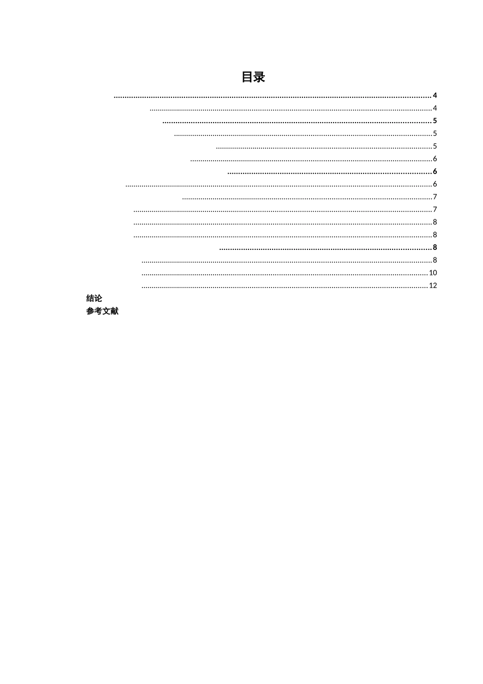 平安保险财务分析研究  会计学专业_第3页