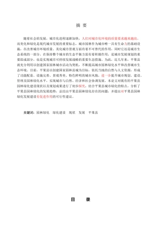 平果县园林绿化现状及发展趋势分析研究  园林艺术管理专业