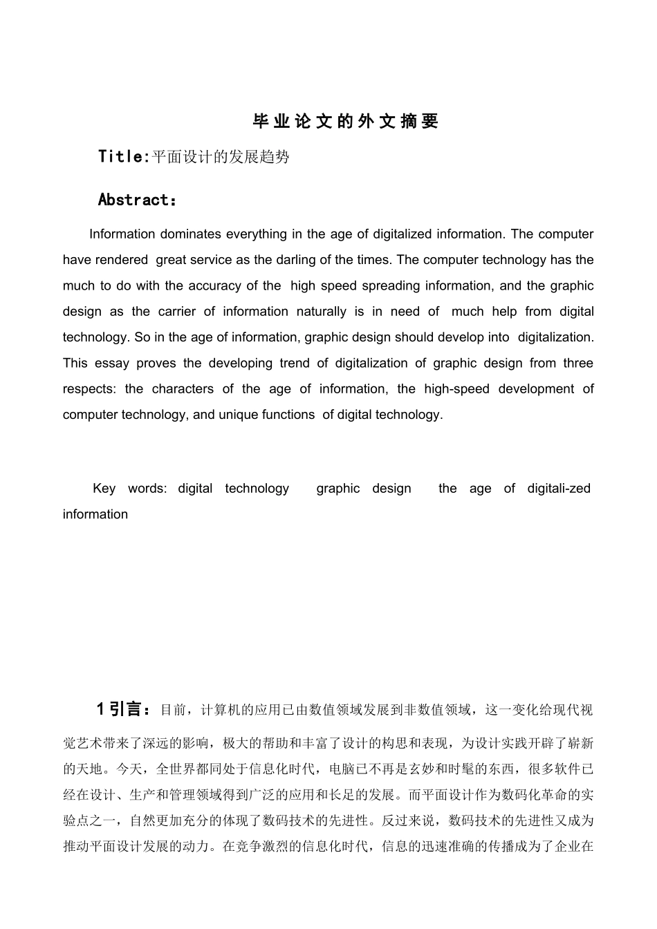 平面设计的发展趋势——数字化分析研究   包装设计专业_第2页