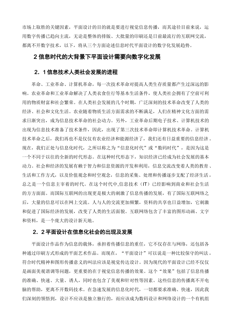 平面设计的发展趋势——数字化分析研究   包装设计专业_第3页