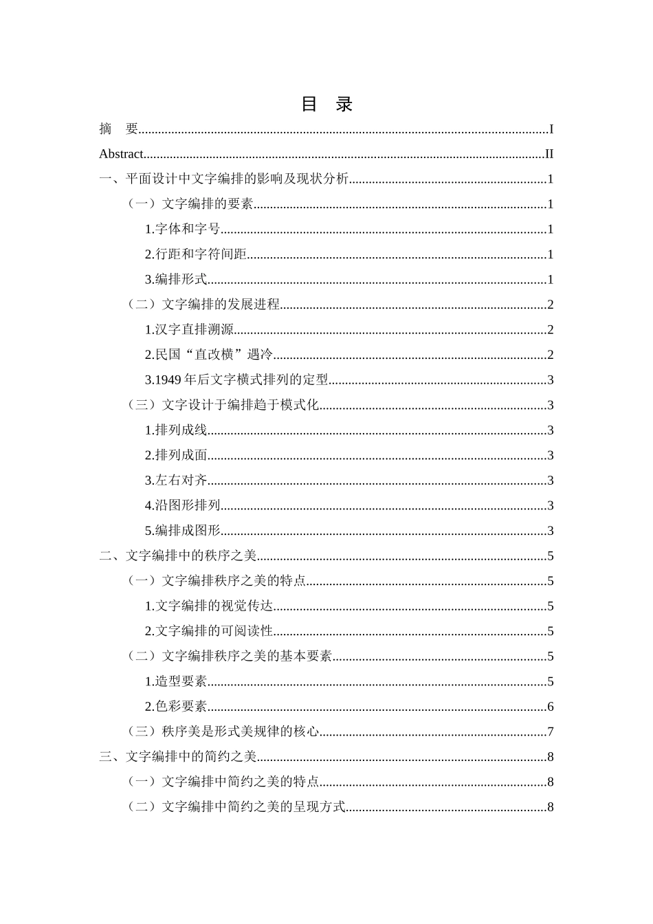 平面设计中文字编排的研究分析  包装设计专业_第3页